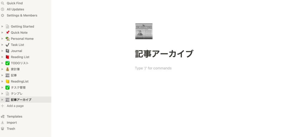 Notion archiveページ