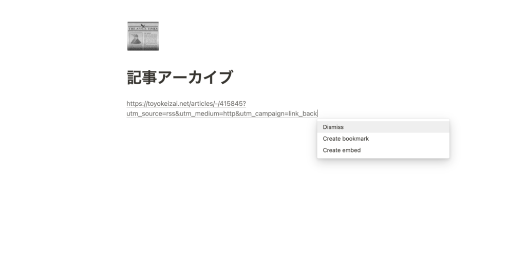notion archiveペースト画面