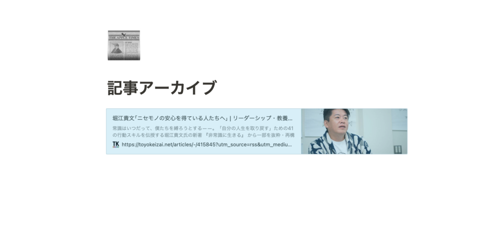 notion archiveブックマーク風画像