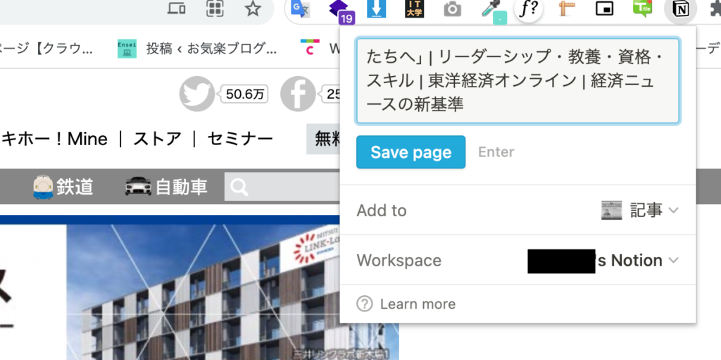 notion archive拡張機能画面