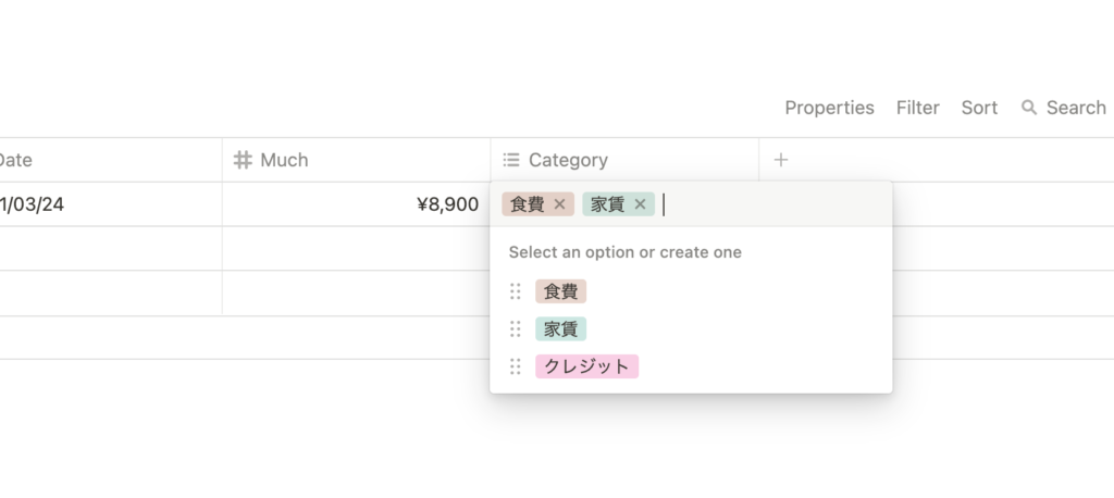 Notion 家計簿カテゴリー画面
