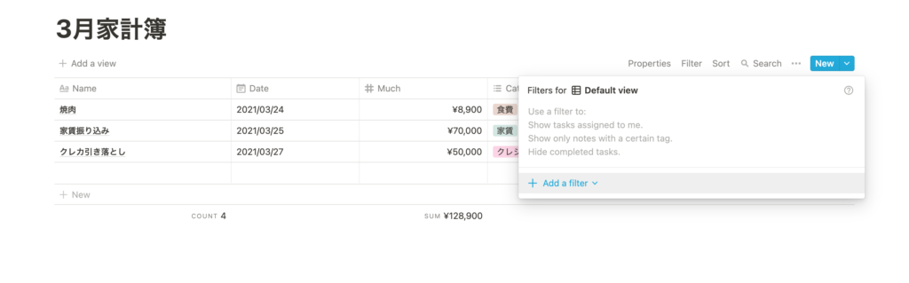 Notion filter画面
