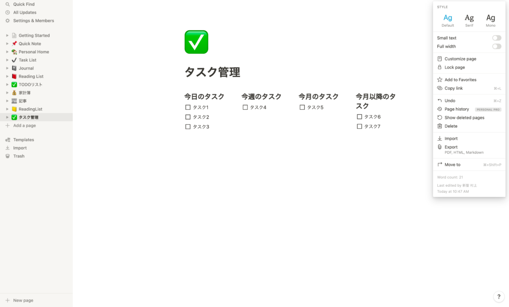 notion 横幅設定画面