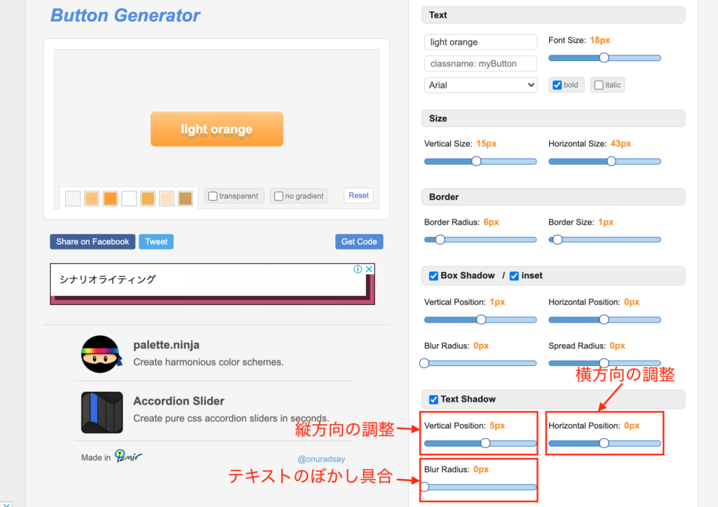 button generator テキストの影設定画面