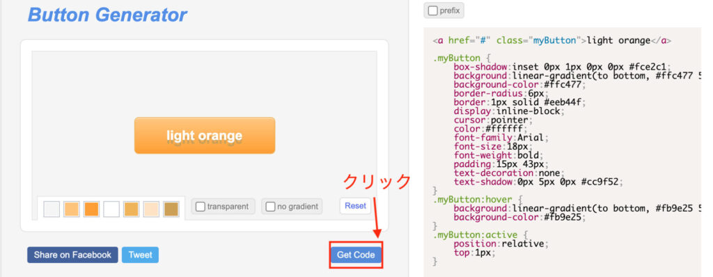 button generator　コード書き出し画面