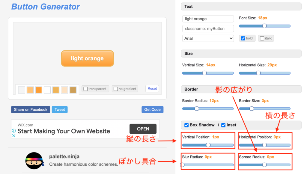 button generator　box shadow設定画面