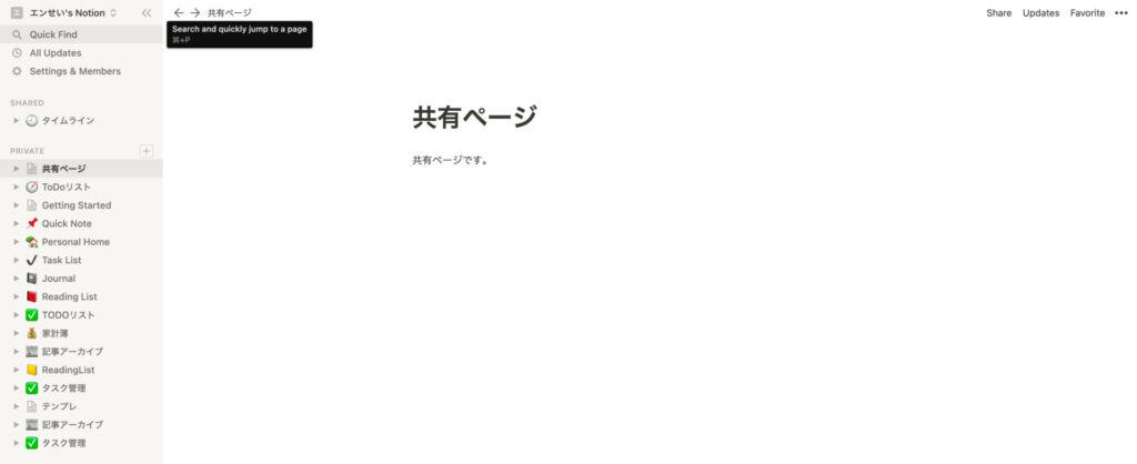 notion 共有ページ画面