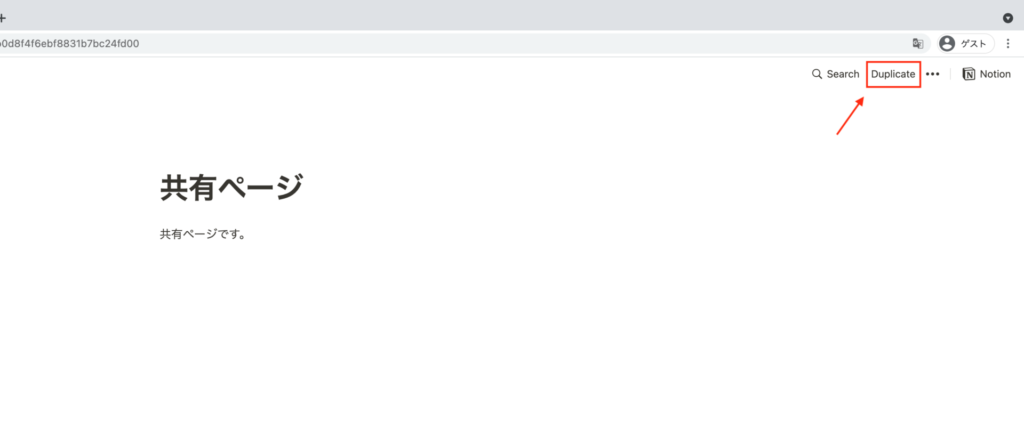 notion複製方法の画像