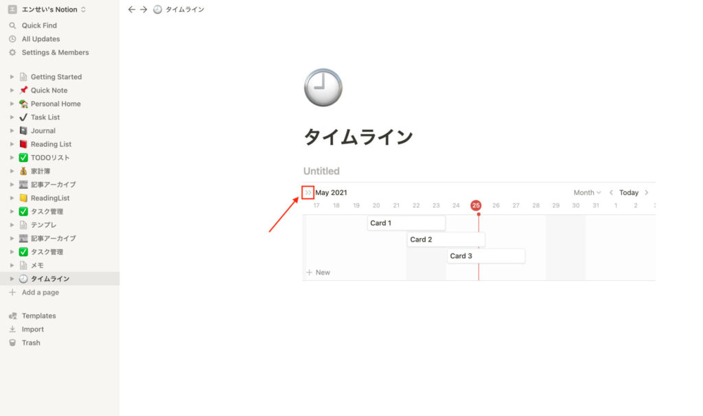 notion timeline tableエリア出現画面