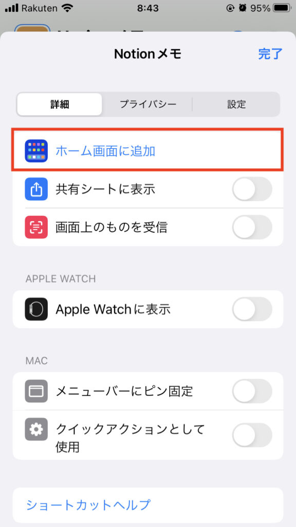 ホーム画面に追加