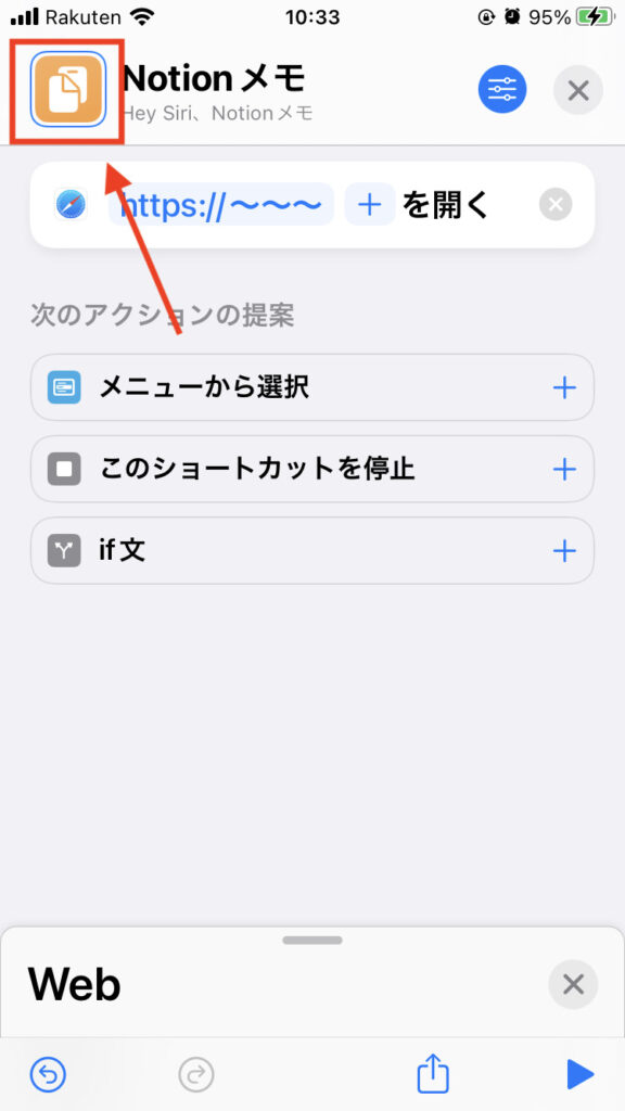 アイコン部分をタップ