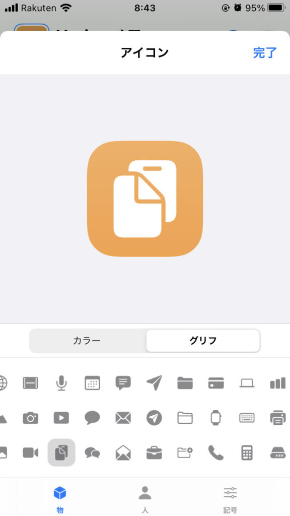 アイコンを選択