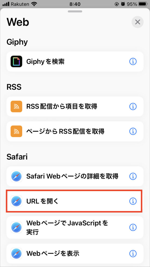 URLを開く