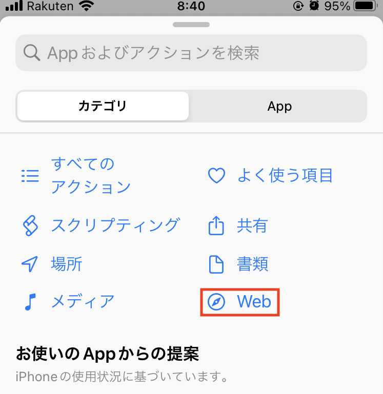 ショートカットでwebを開く