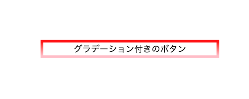 borderグラデーション ボタンサンプル
