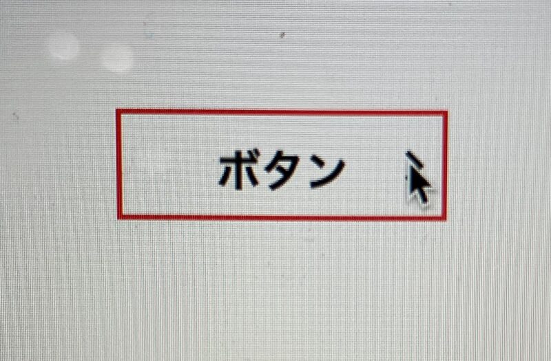 ボタンクリックできない領域