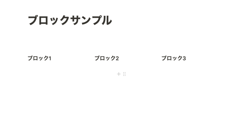 既存のブロック分割結果
