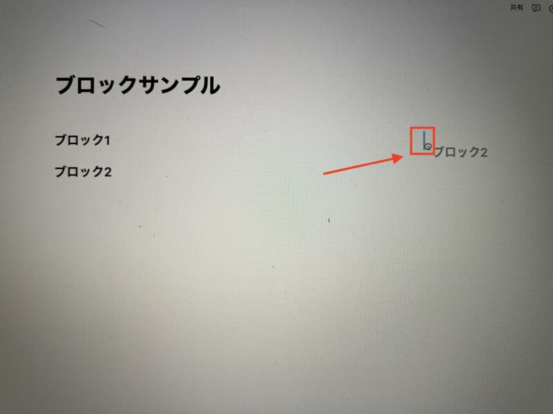 ブロック移動