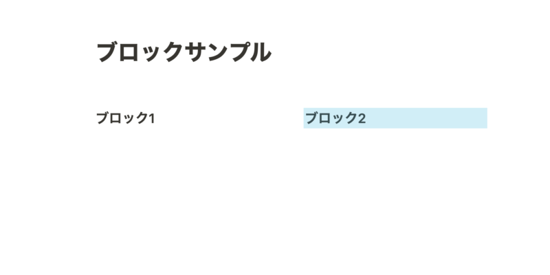 ドラッグ&ドロップで2カラムレイアウト