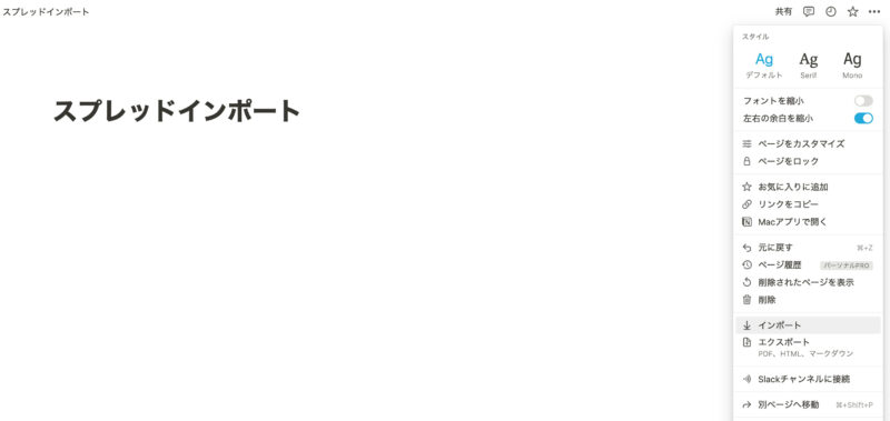 Notionでスプレッドシートインポート