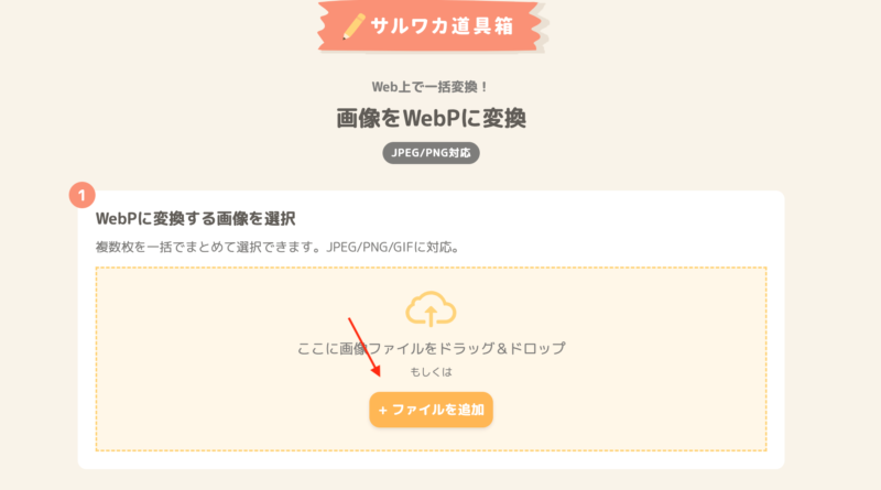 サルワカ画像選択画面