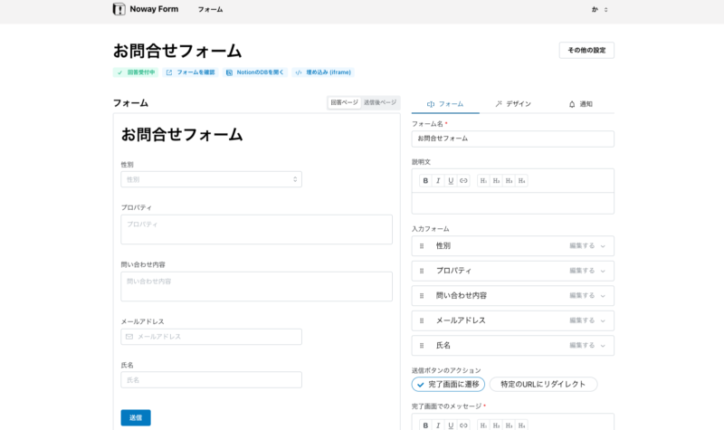 Noway Form設定画面