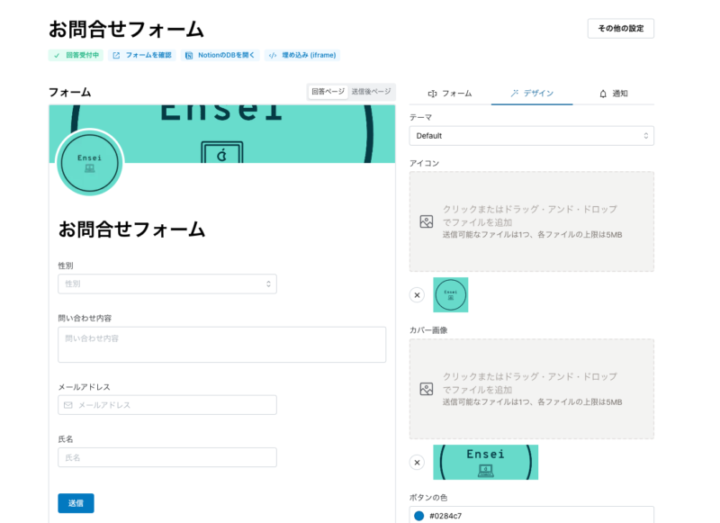 デザイン設定
