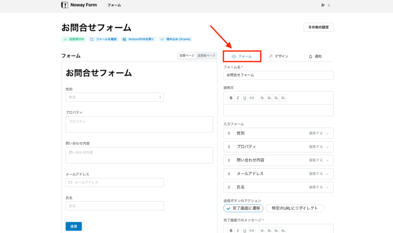 フォーム設定