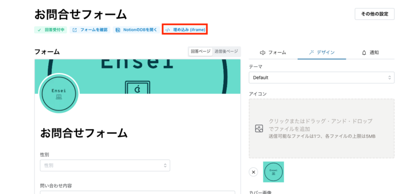 埋め込みコード確認
