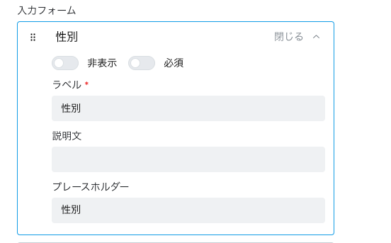 入力フォーム設定