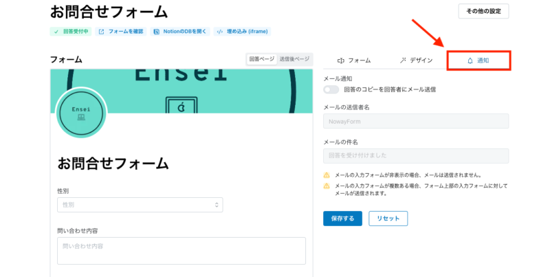 通知設定