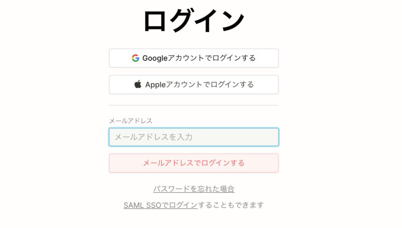 Notionログイン
