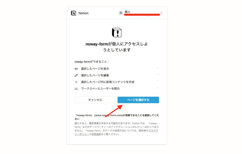 Notionアクセス