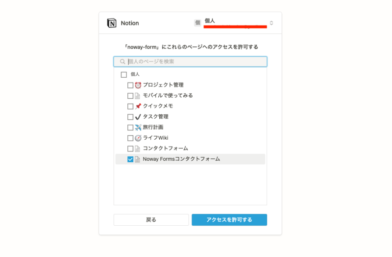 Notionページアクセス