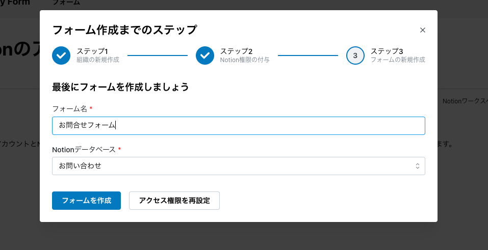 フォーム作成ステップ2