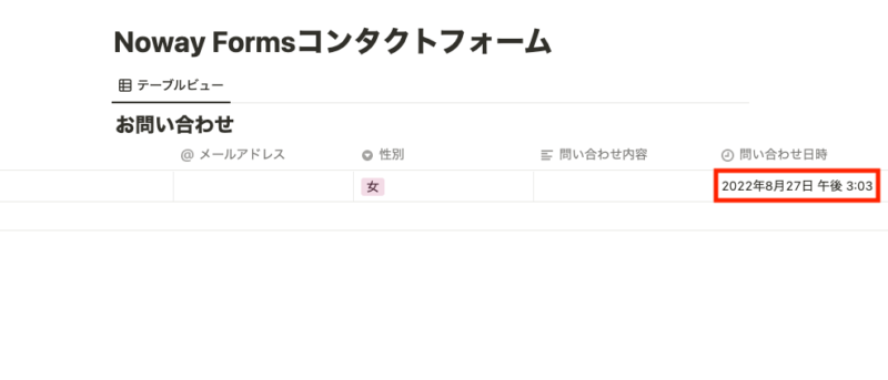 フォームテスト送信