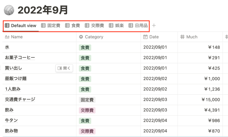 完成形家計簿
