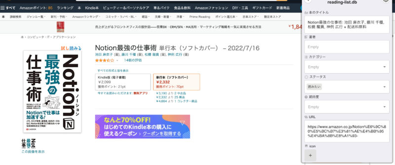 Save to Notionとは