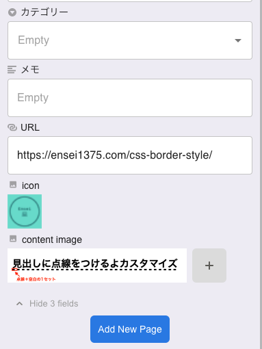 Save to Notionブックマーク追加
