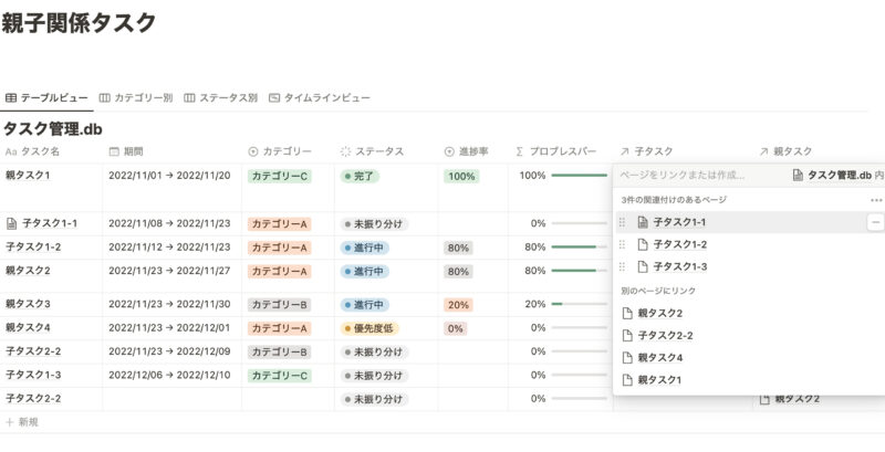 子タスク1を選択