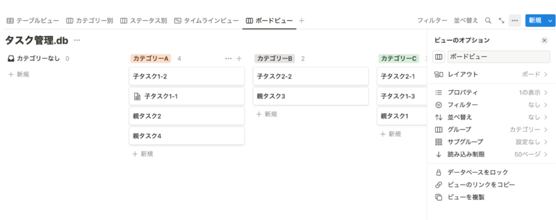 カテゴリー別ボードビュー