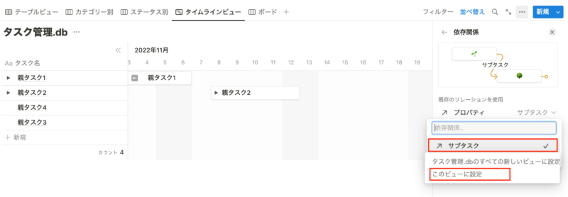 サブタスク設定