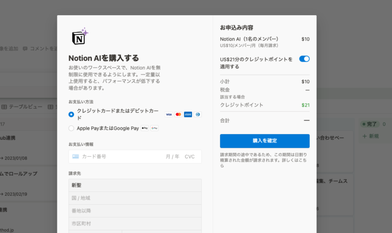 Notion AI 購入画面