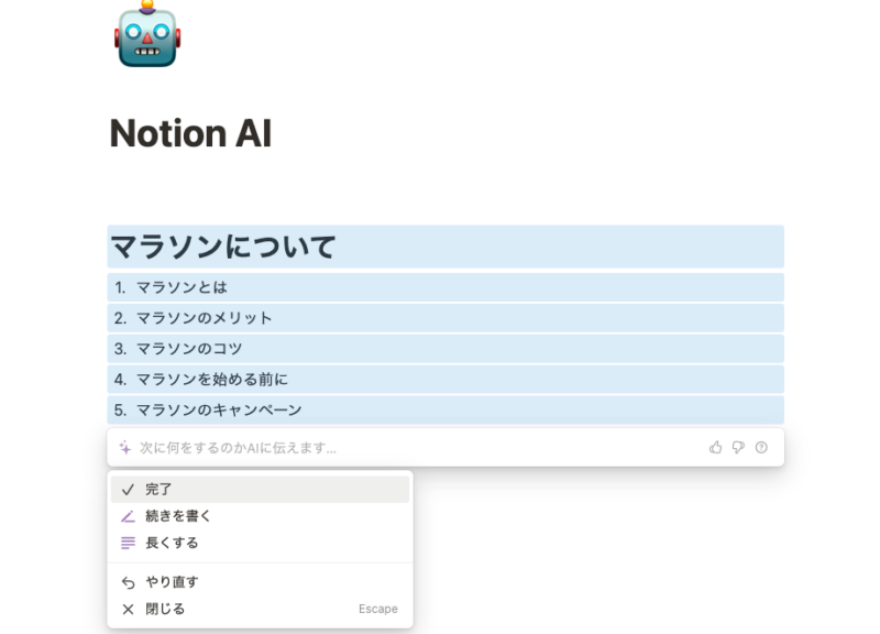 記事のアウトライン作成