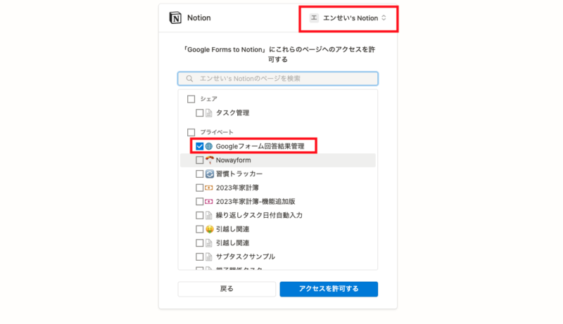 アクセス許可するページ選択
