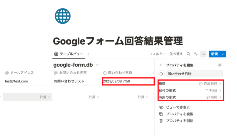 問い合わせ日時追加