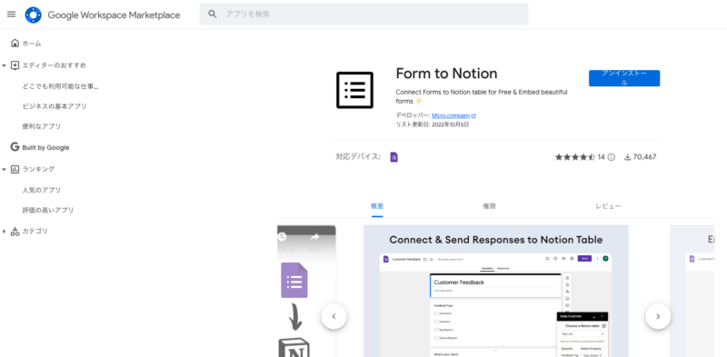 Form to Notion追加