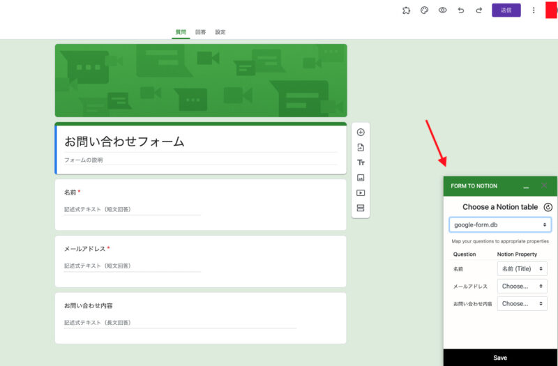 Form to Notion説明