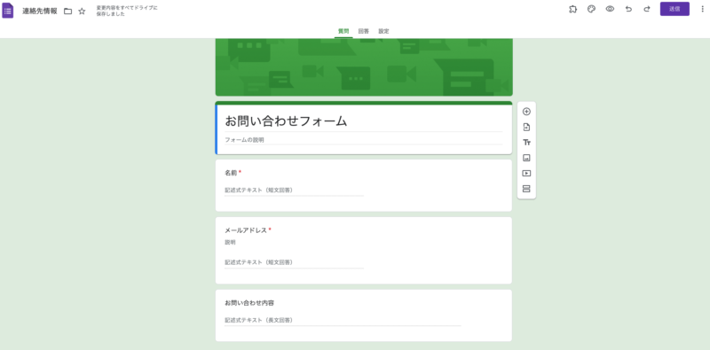 googleフォーム作成