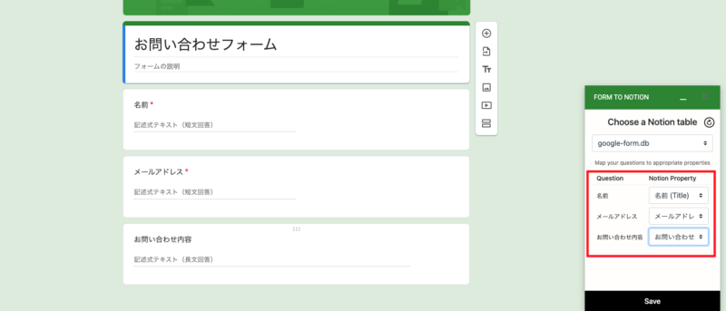 フォームの項目と、Notionのプロパティ合わせる